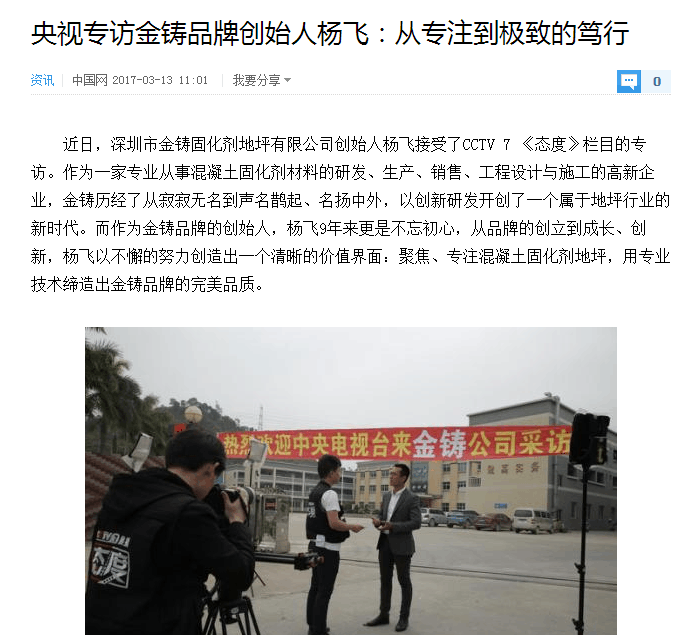 CCTV報道金鑄固化劑地坪